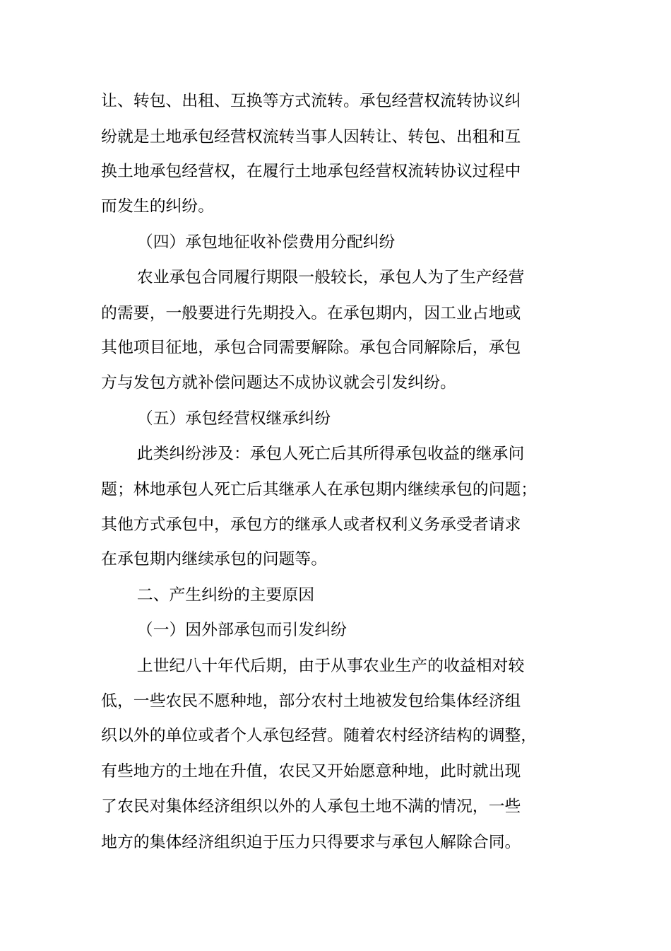 农村土地承包合同无效_第2页