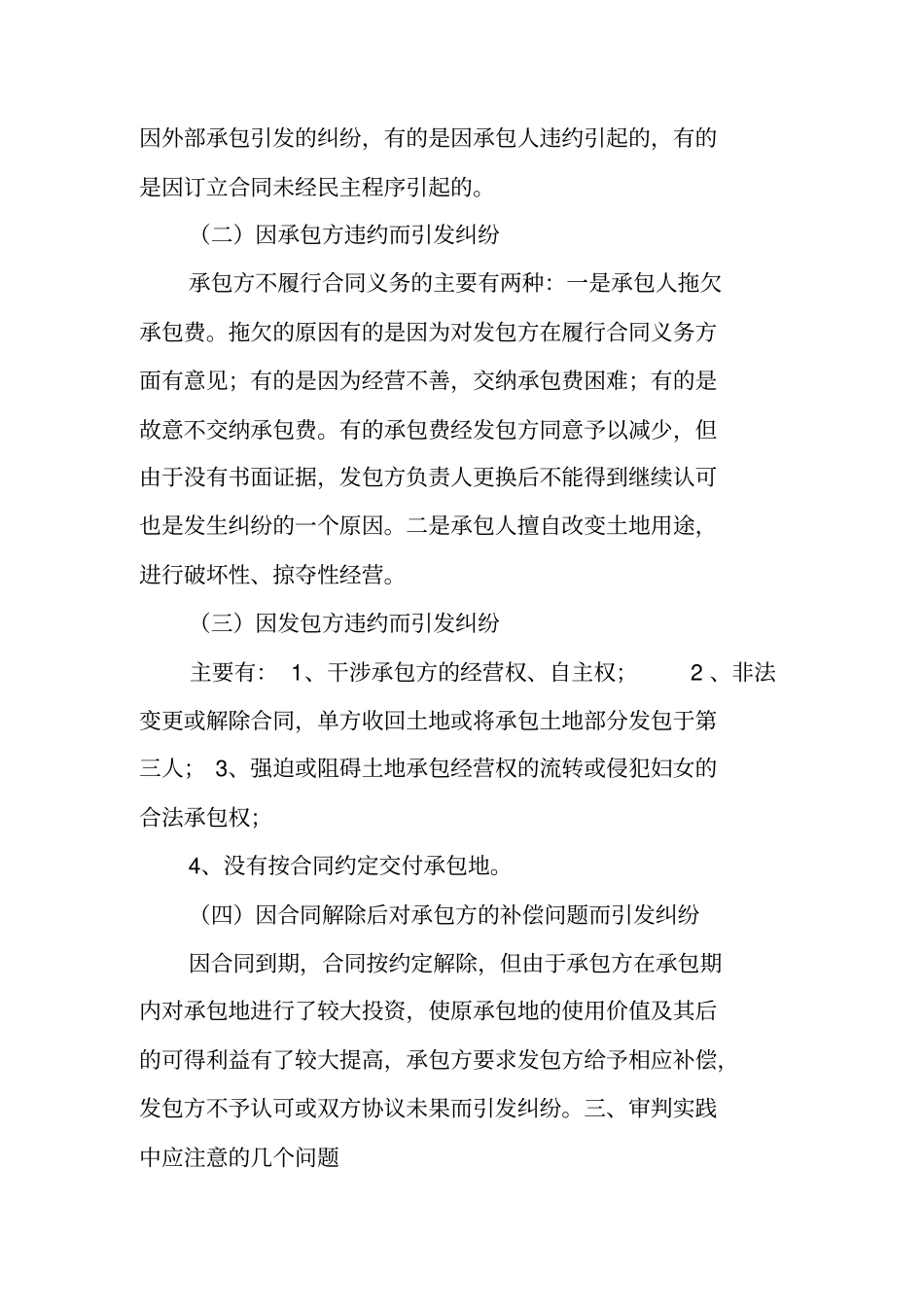 农村土地承包合同无效_第3页