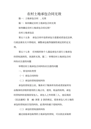 农村土地承包合同无效