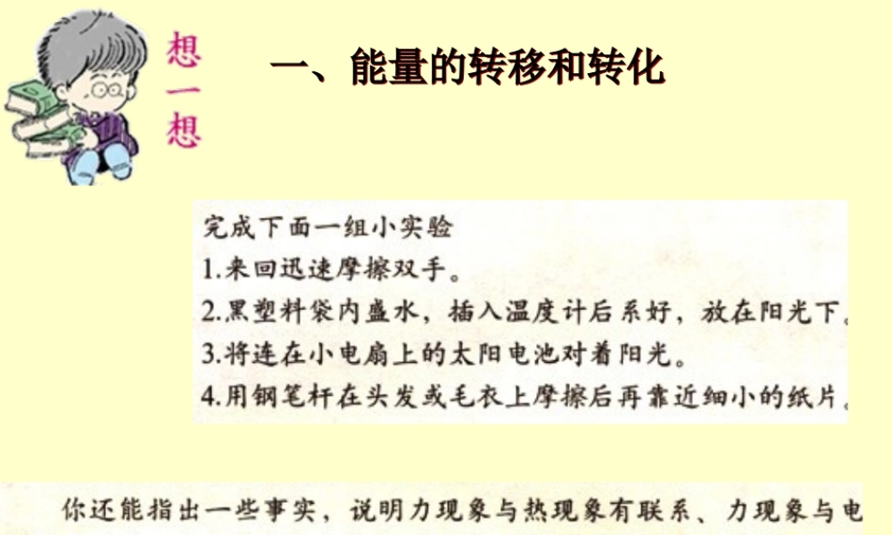 能量的转化和守恒 (2)
