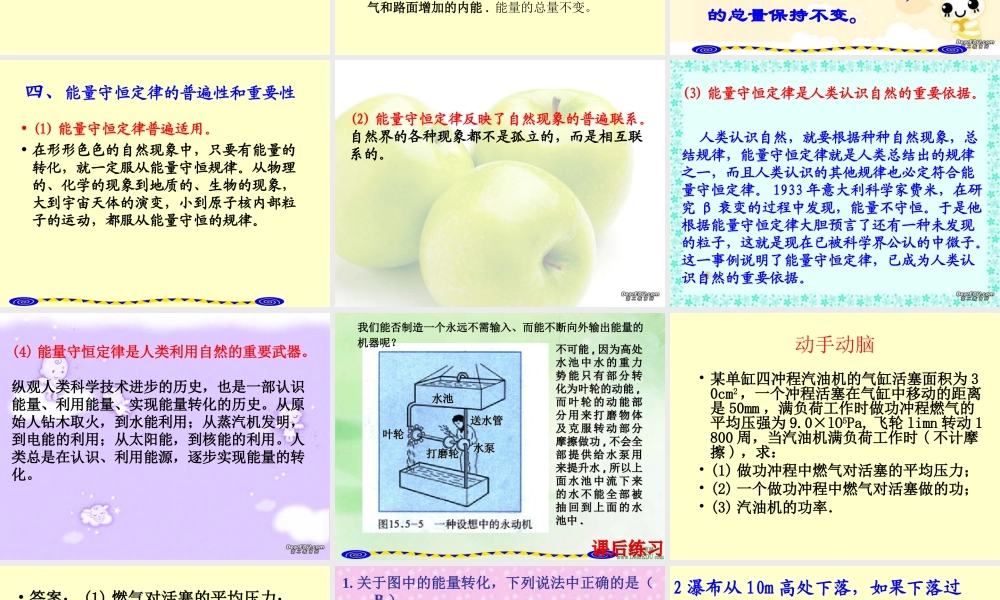 能量的转化和守恒 (2)