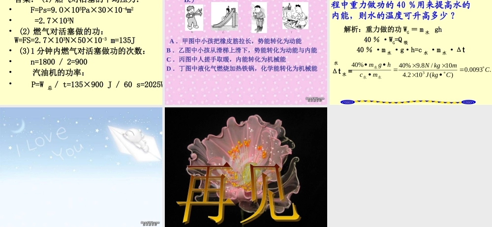 能量的转化和守恒 (2)