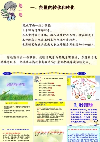 能量的转化和守恒 (2)