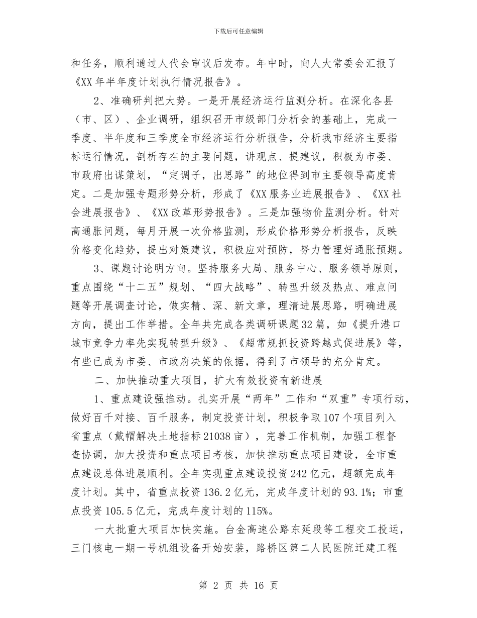 发改委年终工作总结与发改委廉洁执行情况汇报汇编_第2页