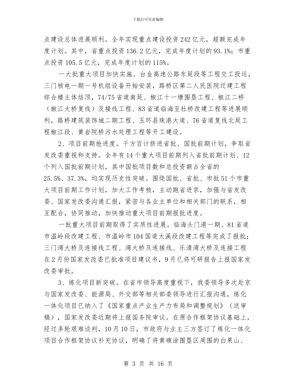 发改委年终工作总结与发改委廉洁执行情况汇报_第3页