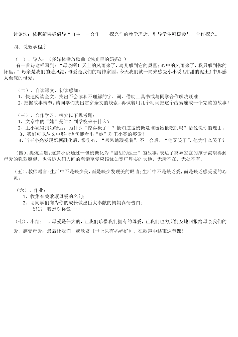 《甜甜的泥土》说课提纲_第3页