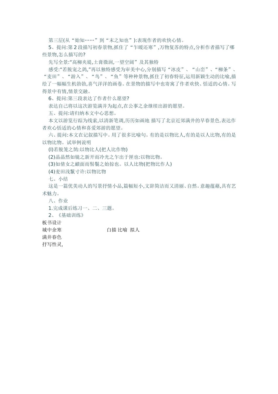 满井游记副本_第2页