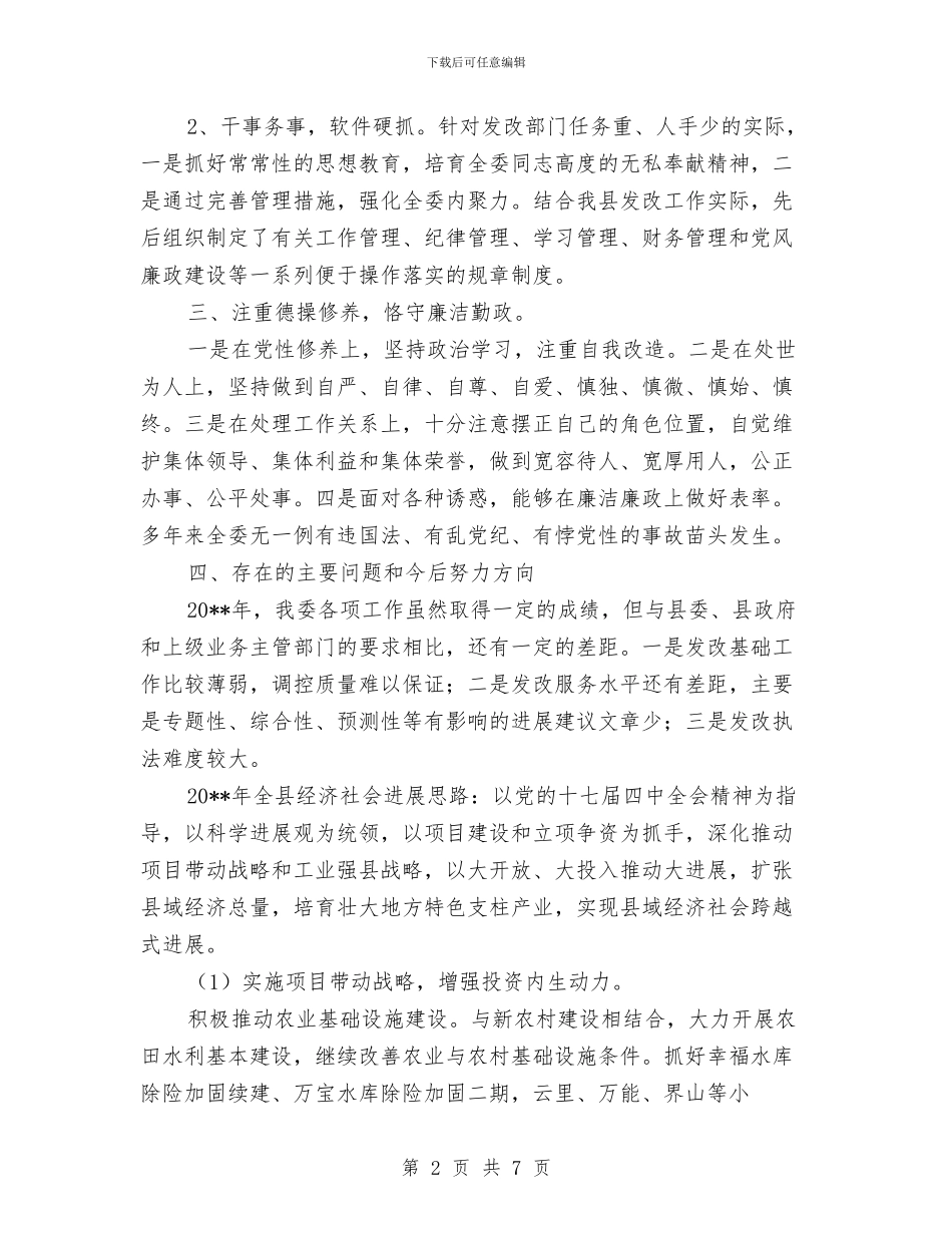 发改委廉洁执行情况汇报_第2页