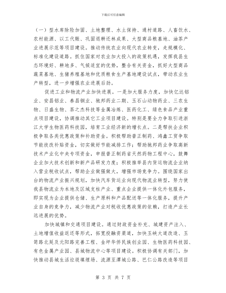 发改委廉洁执行情况汇报_第3页