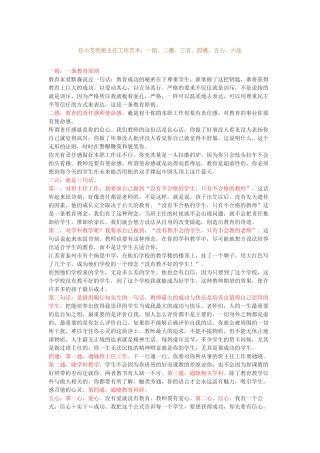 任小艾的班主任工作艺术