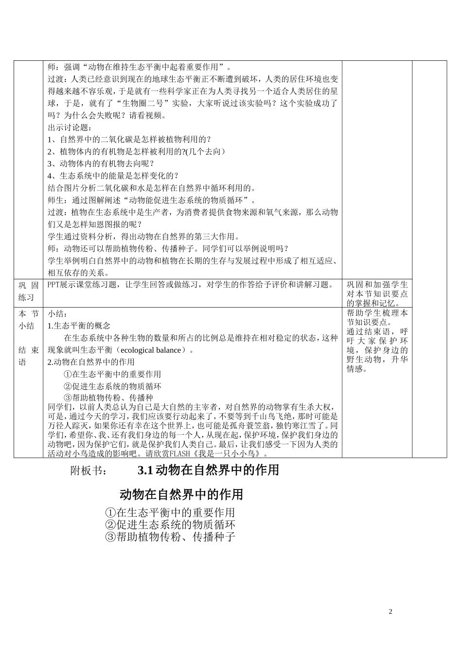 动物在自然界中的作用教案_第2页