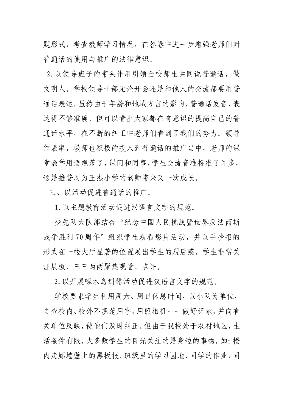 王杰小学推普周活动总结(1)_第2页