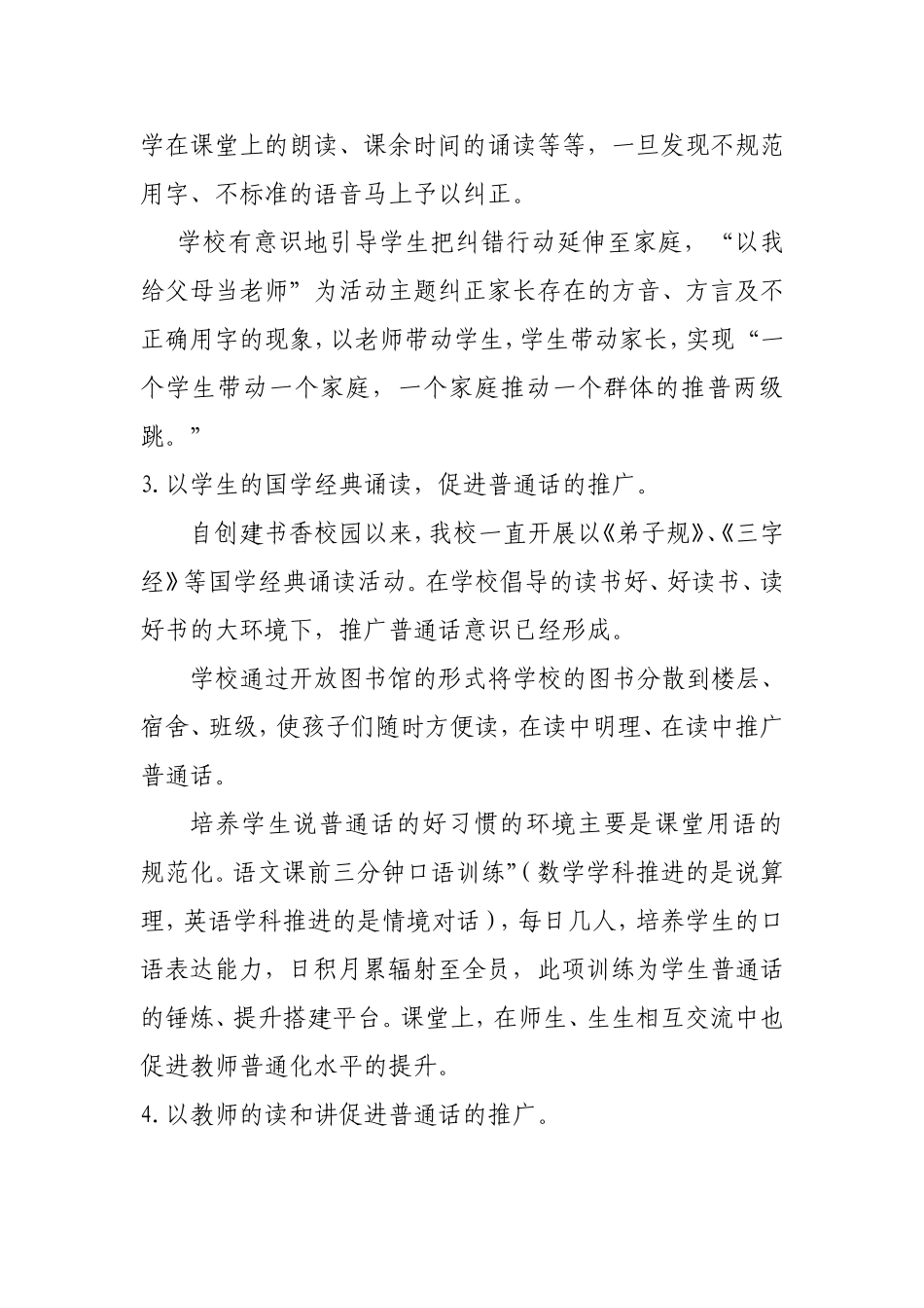 王杰小学推普周活动总结(1)_第3页