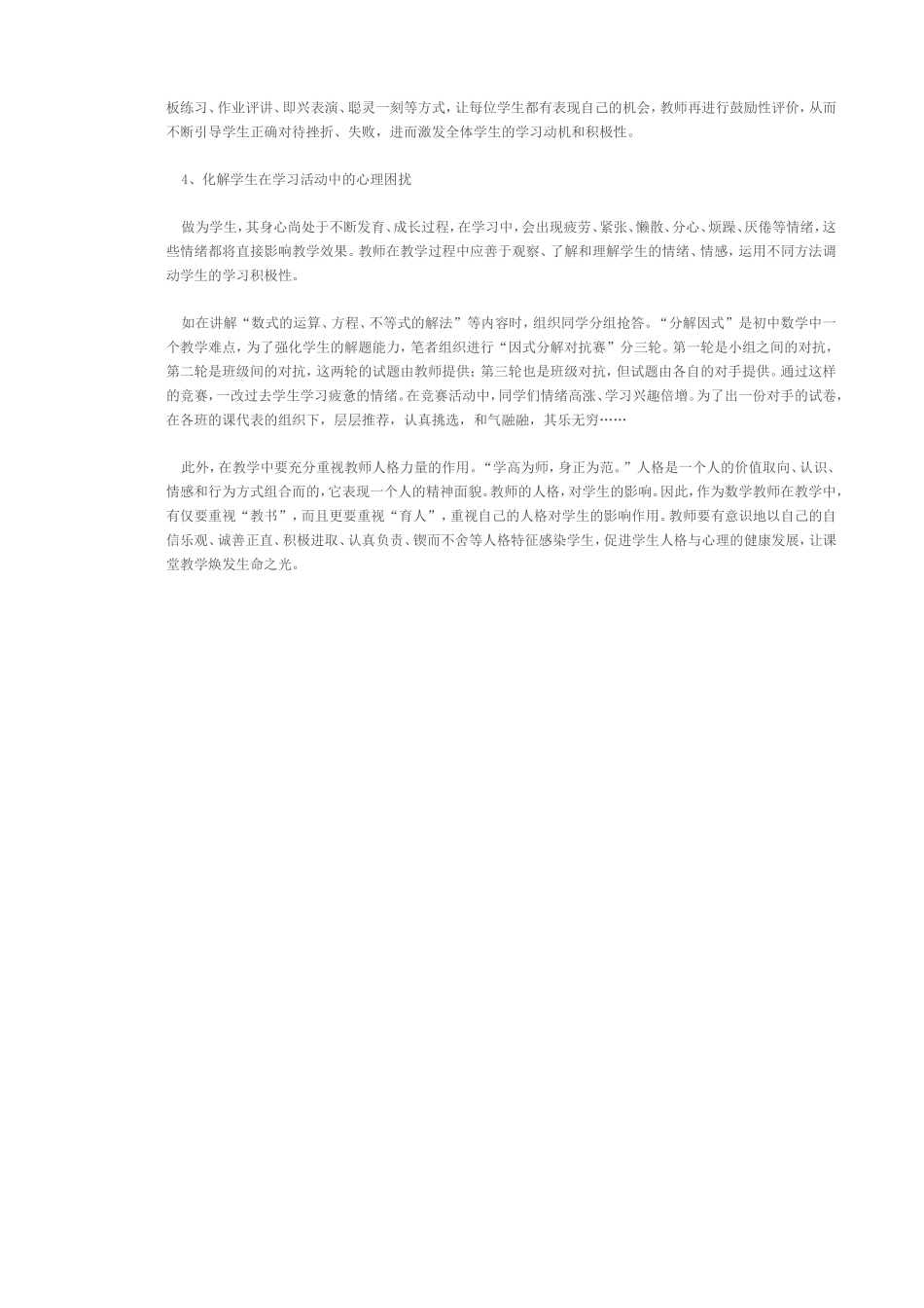 小学生积极心理品质结构与培养策略_第2页