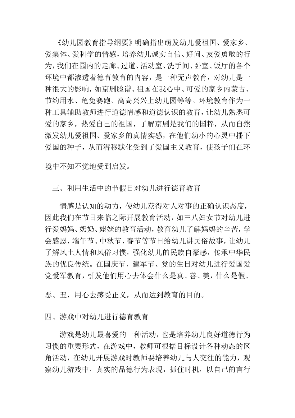 幼儿园德育教育的如何开展_第2页