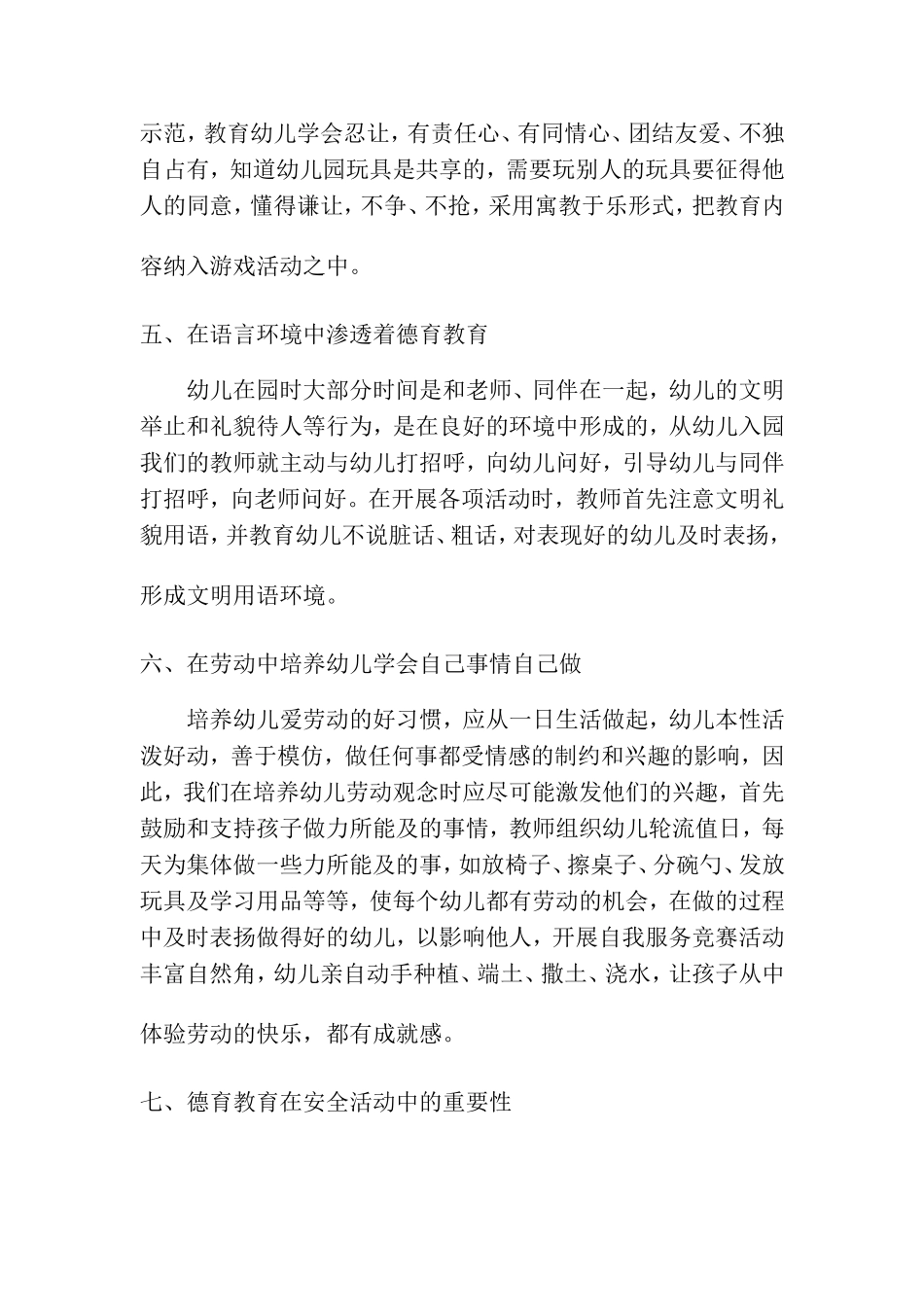 幼儿园德育教育的如何开展_第3页