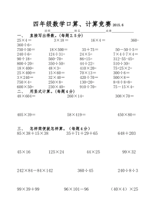 （卞）口算计算竞赛题