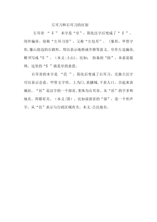 左耳刀和右耳刀的区别