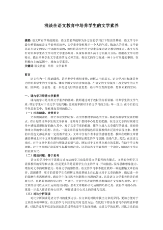 浅谈在教育中培养学生的文学素养