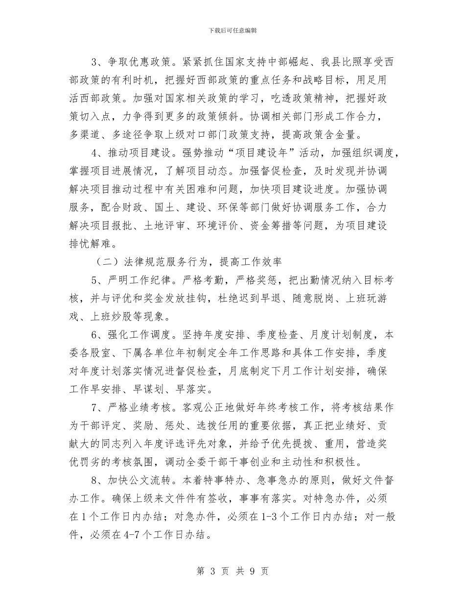 发改委干部作风建设年整改方案与发改委干部作风建设年自查报告汇编_第3页