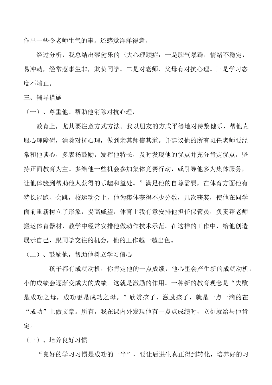 体育后进生辅导案列_第2页