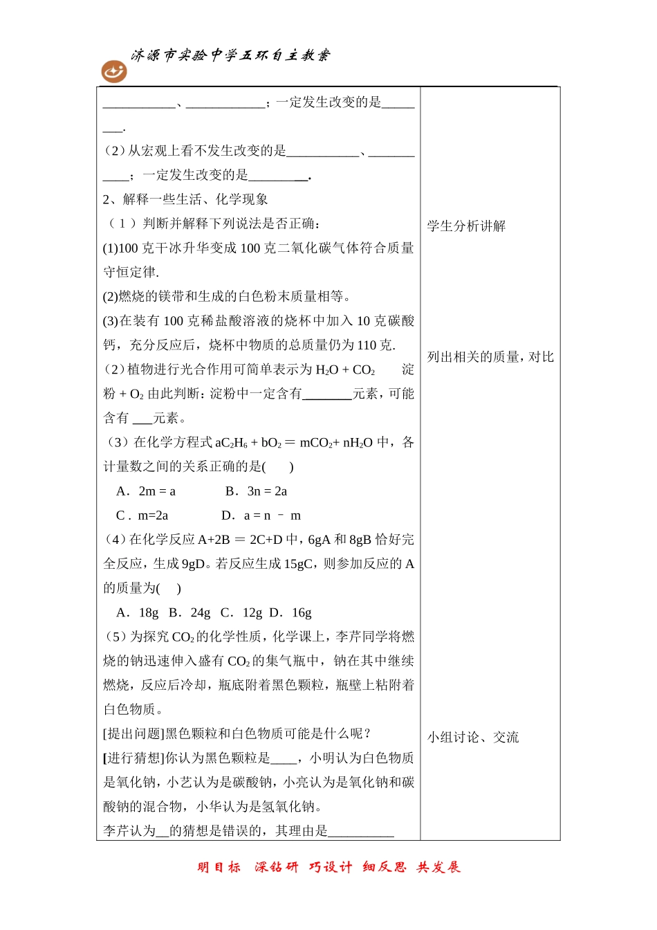 质量守恒定律复习_第3页