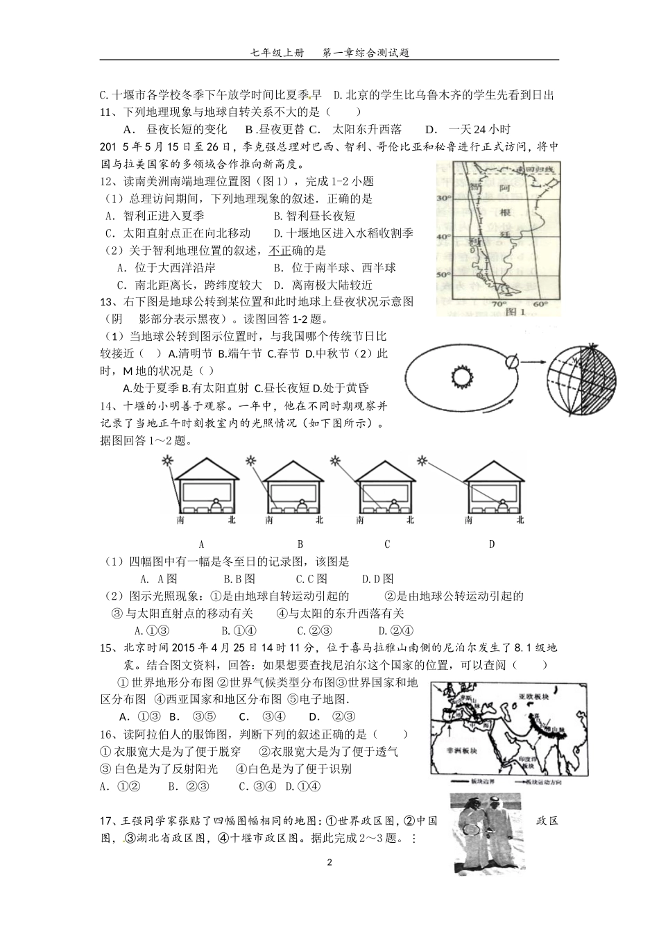 九年级地理复习：七年级上册第一章综合测试_第2页