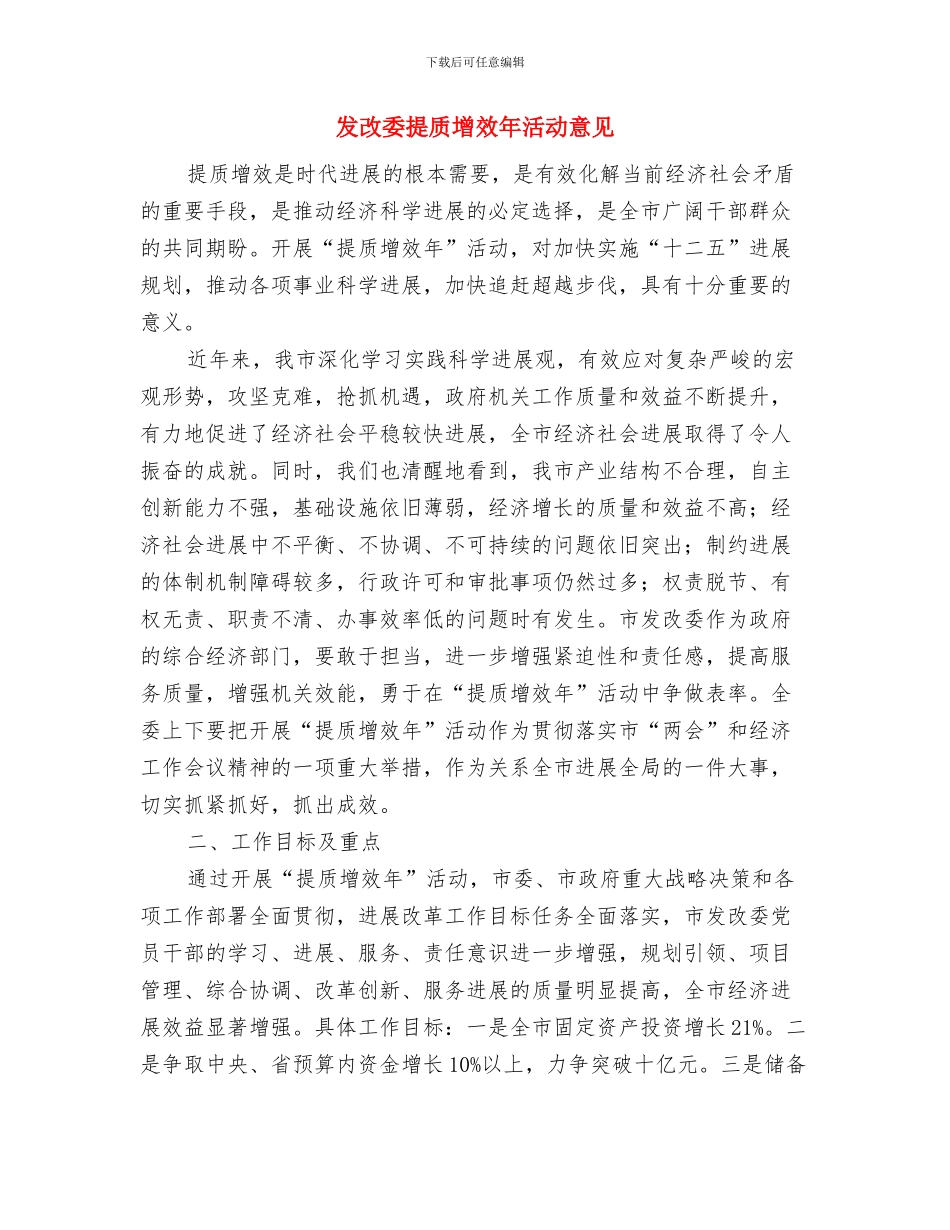 发改委扶贫救灾自查报告_第3页