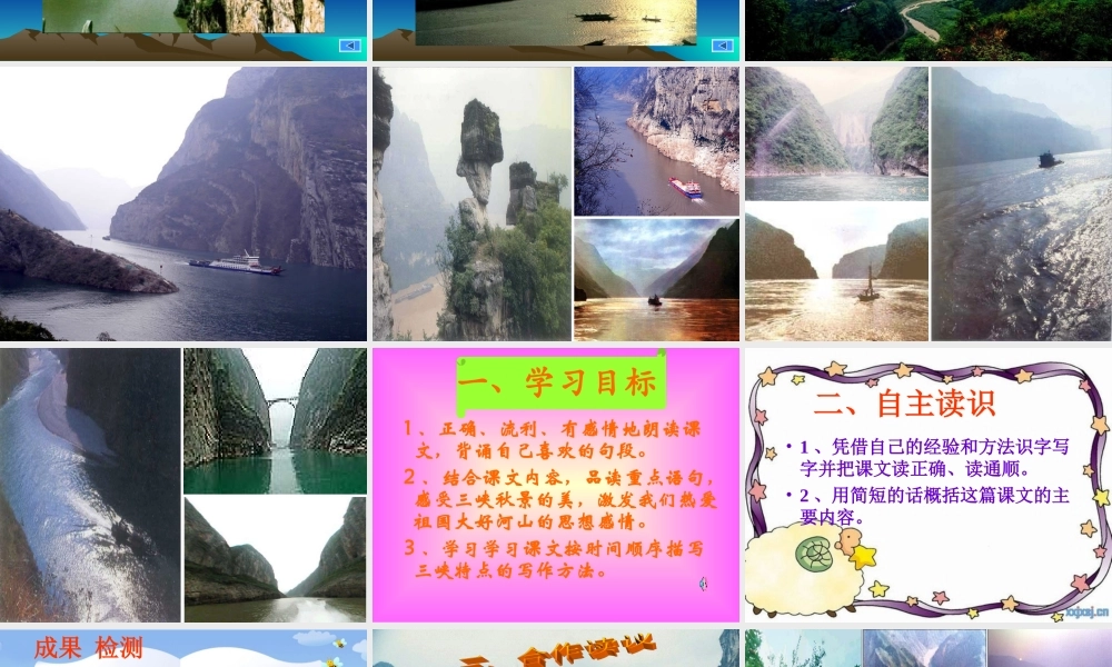 三峡之秋课件薛国华（2）