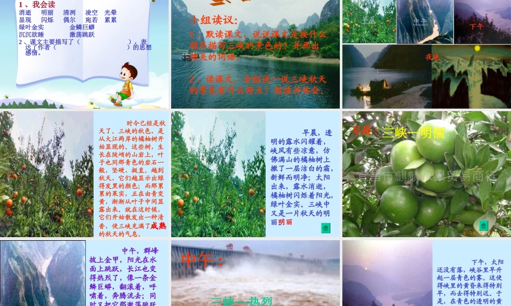 三峡之秋课件薛国华（2）