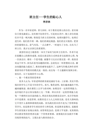 做学生的贴心人