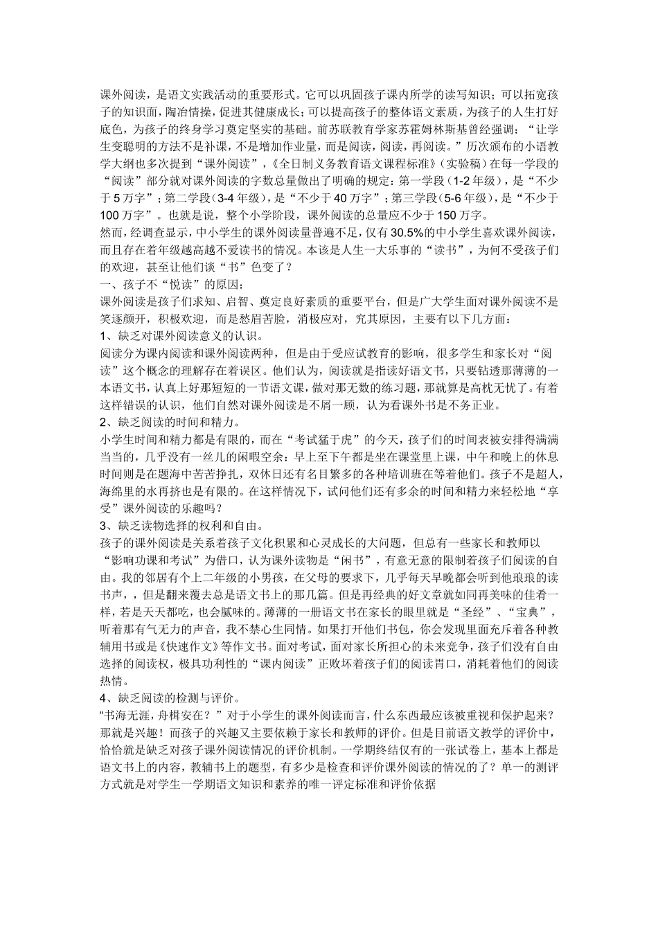 让孩子在课外阅读中真正“悦读”起来_第1页