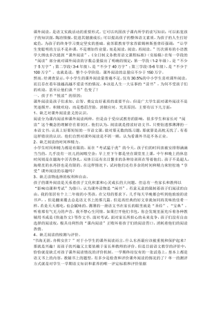 让孩子在课外阅读中真正“悦读”起来