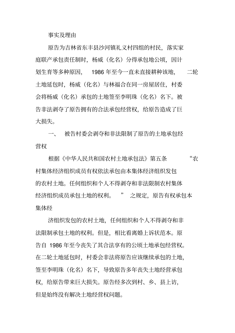 农村土地承包合同纠纷起诉状_第2页