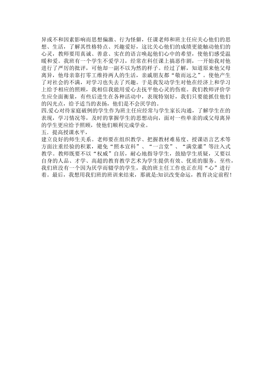 如何解决中学生厌学的问题_第2页