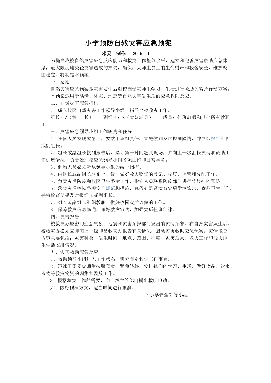 小学预防自然灾害应急预案_第1页