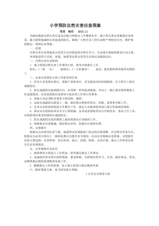 小学预防自然灾害应急预案