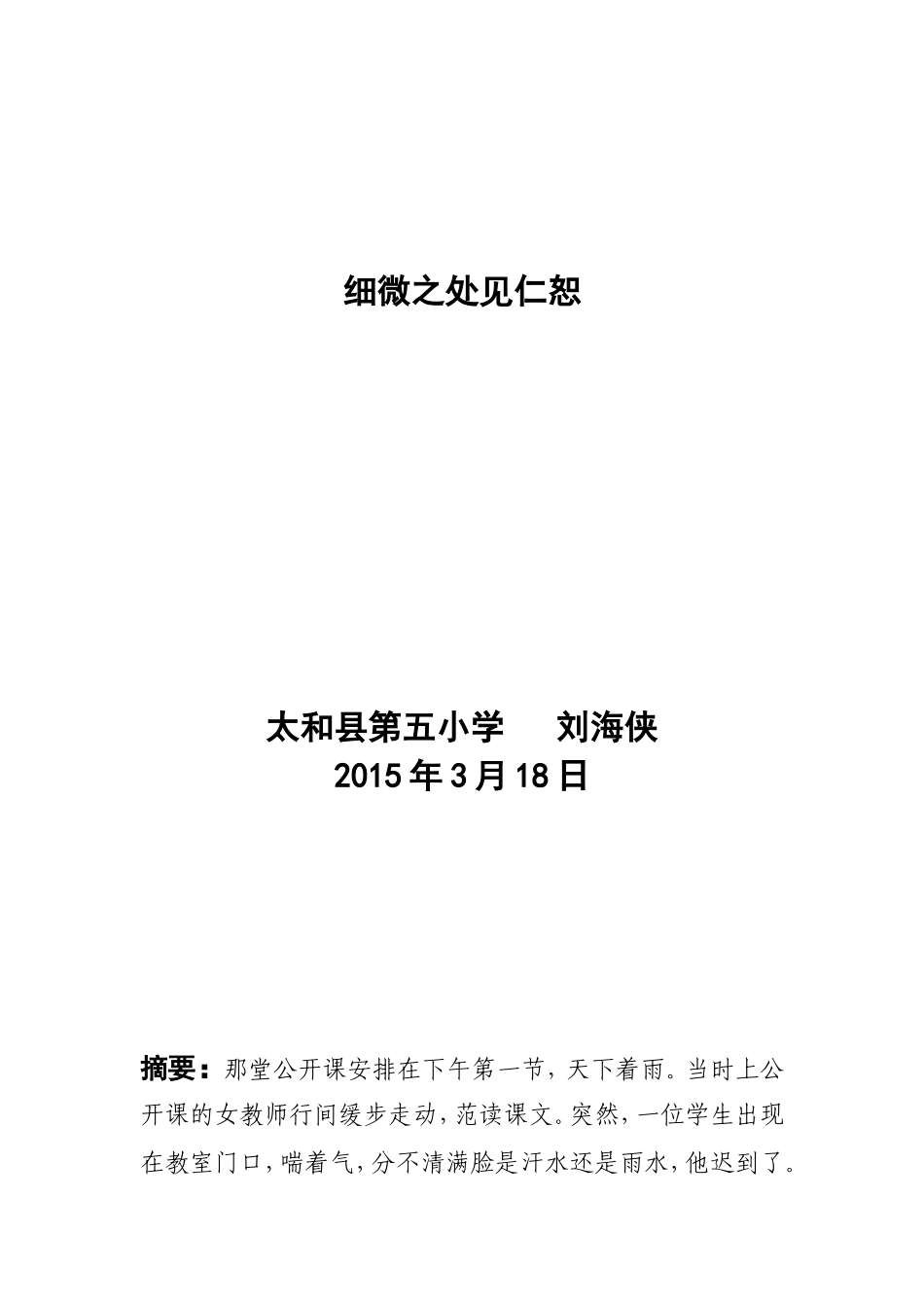 细微之处见仁恕_第1页