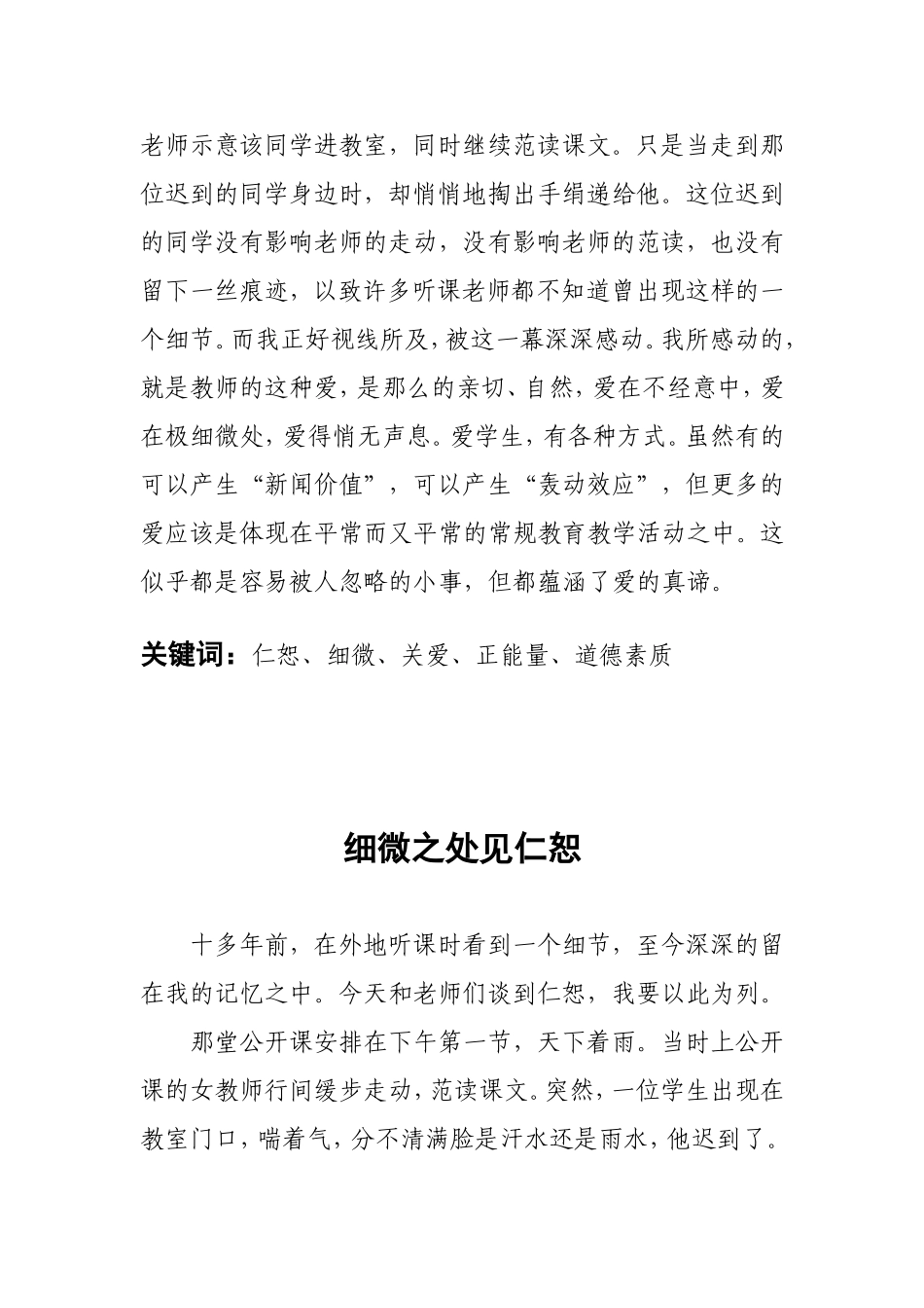 细微之处见仁恕_第2页