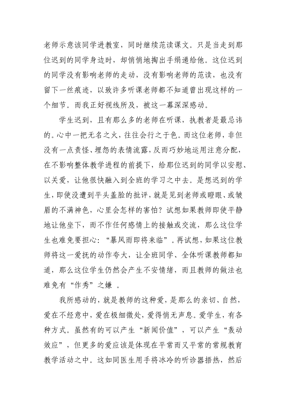 细微之处见仁恕_第3页