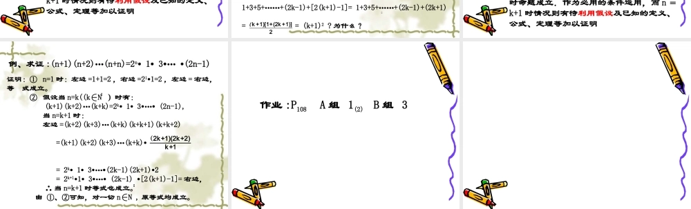 数学归纳法（1）　课