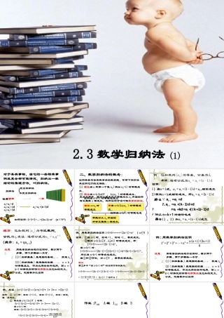 数学归纳法（1）　课