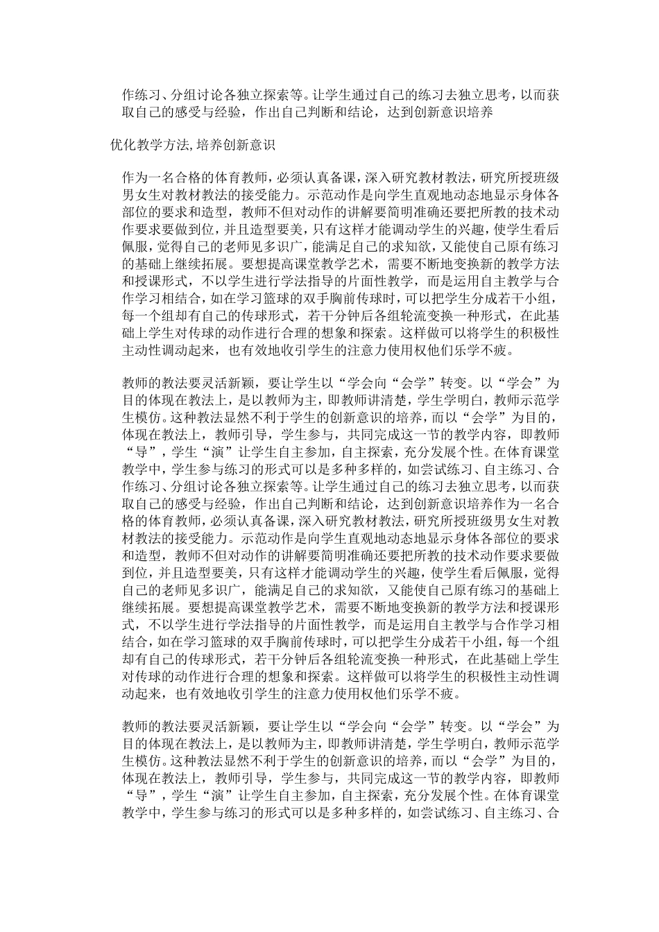 优化体育教学培养学生的创新意识_第2页