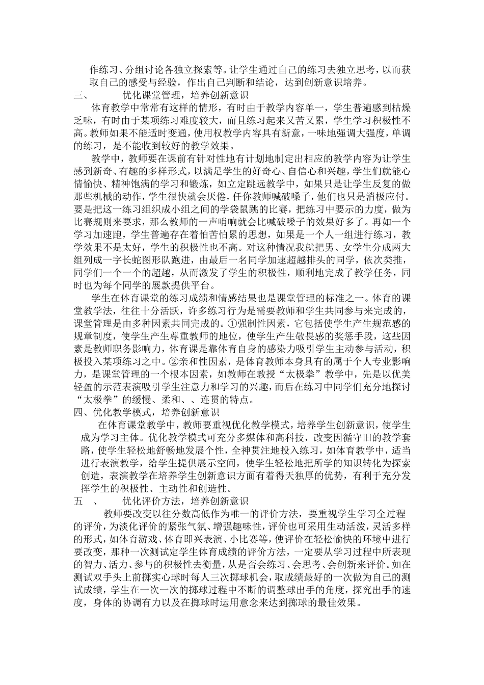优化体育教学培养学生的创新意识_第3页