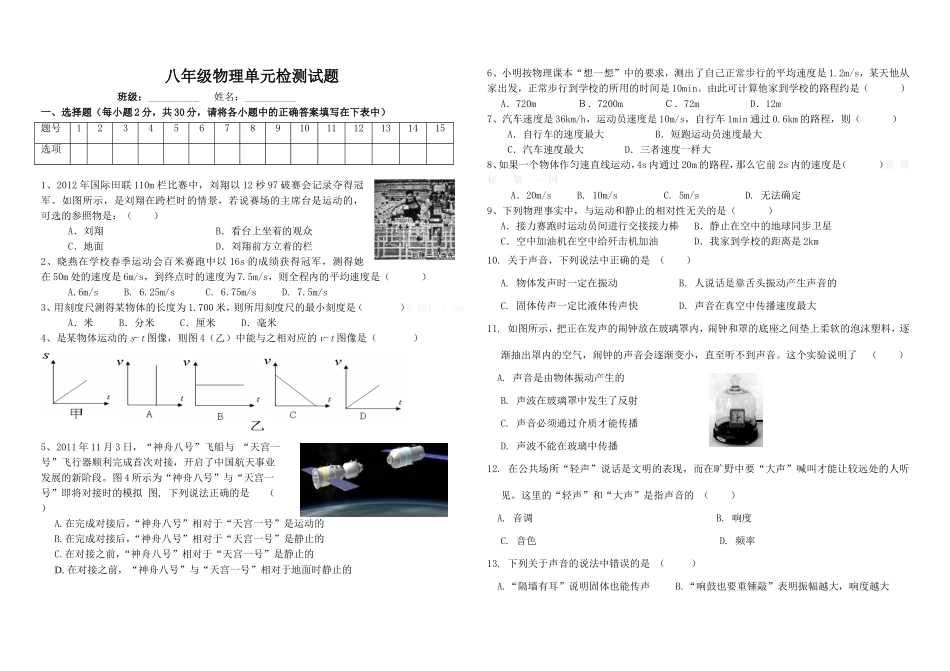 八年级物理单元检测试题_第1页