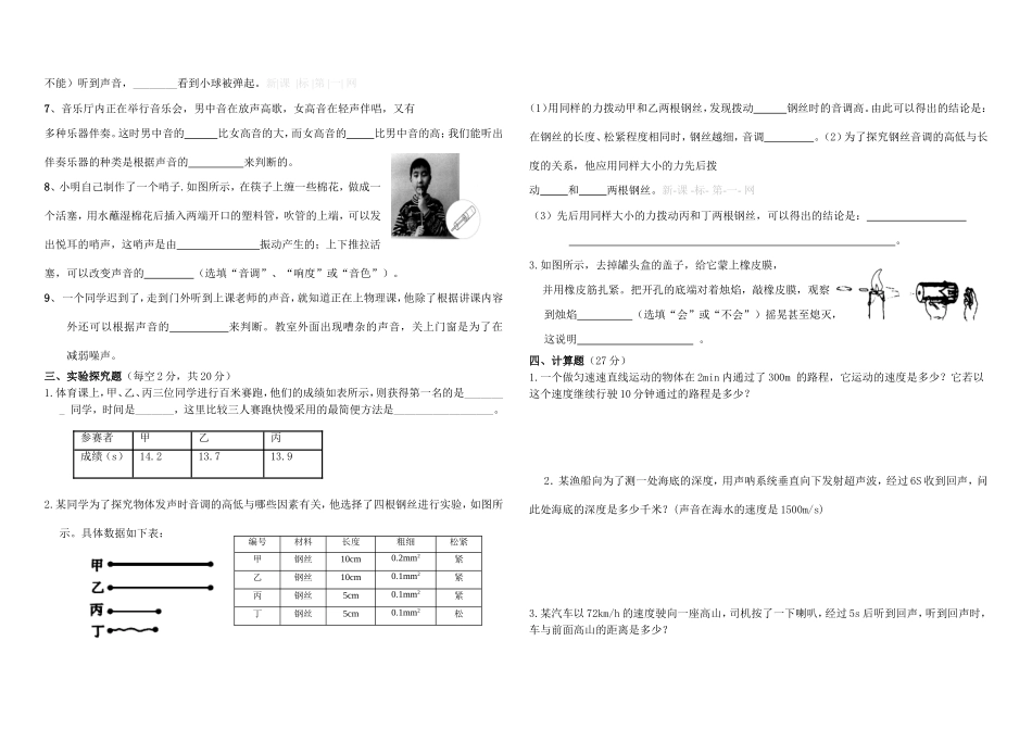八年级物理单元检测试题_第3页