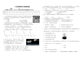 八年级物理单元检测试题