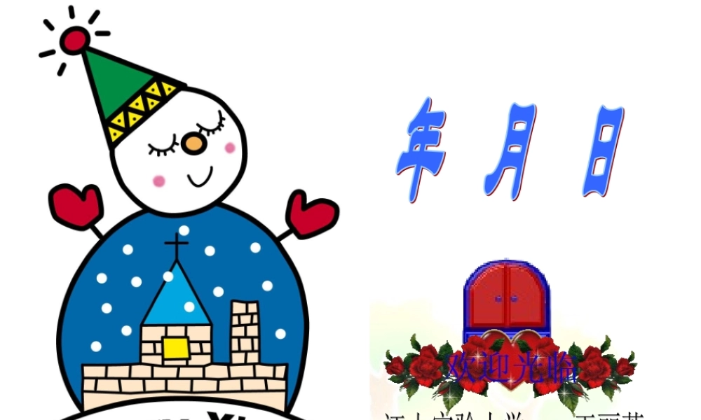 北师大版三年级数学上册《年、月、日11》PPT课件