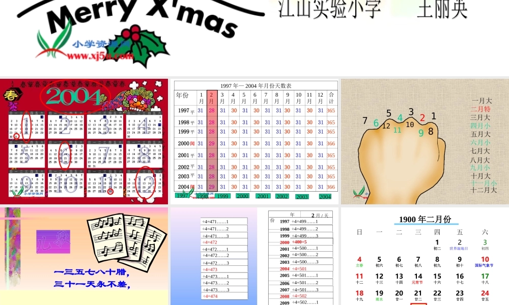 北师大版三年级数学上册《年、月、日11》PPT课件