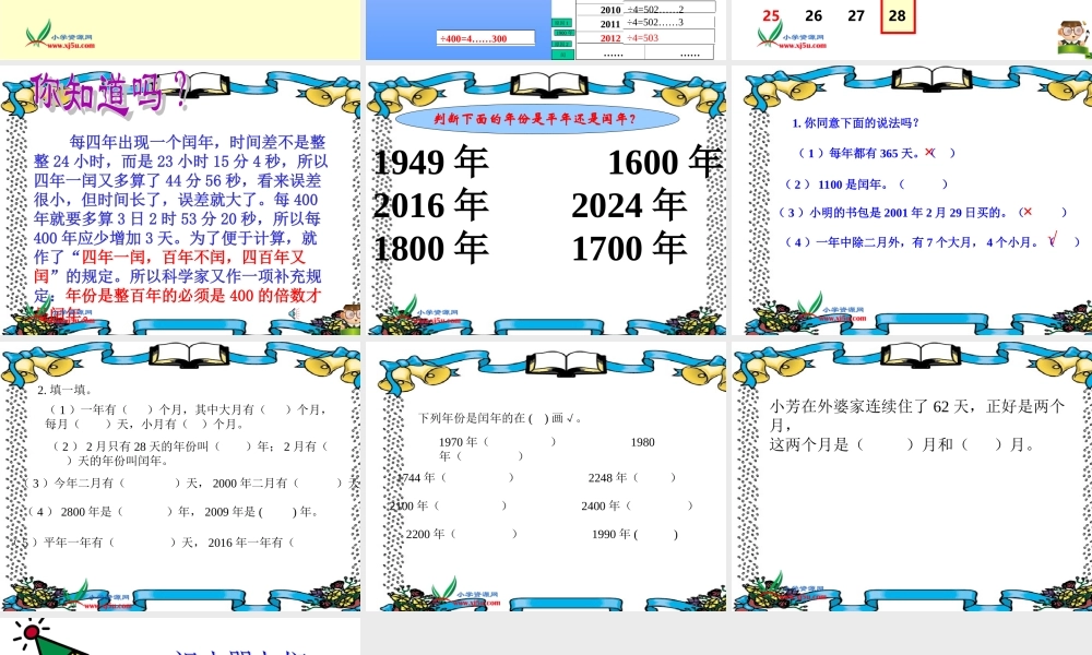 北师大版三年级数学上册《年、月、日11》PPT课件